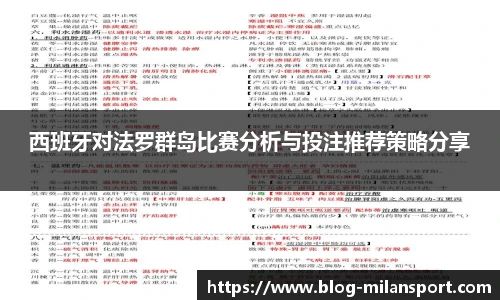 西班牙对法罗群岛比赛分析与投注推荐策略分享
